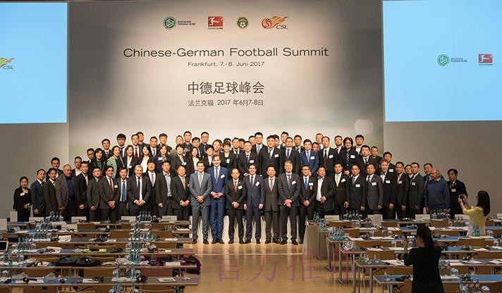 中国足协代表团出席首届中德足球峰会