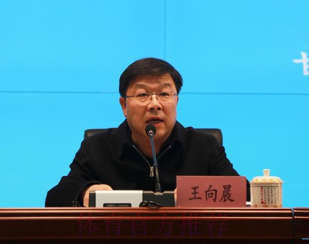 甘肃省体育局长会议召开