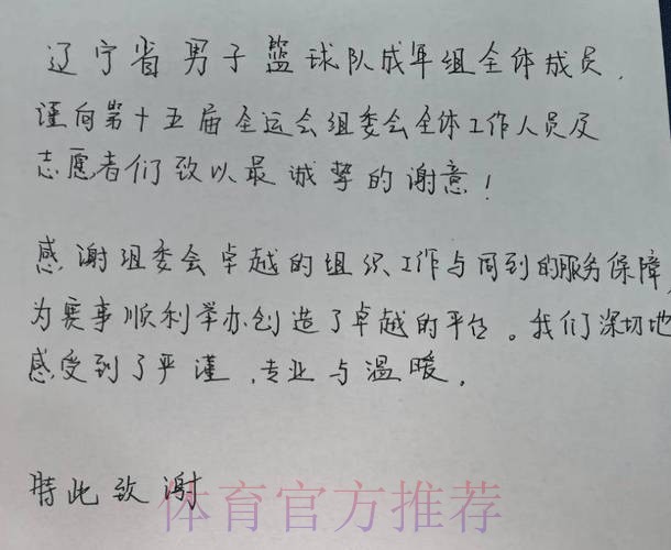 群众三人篮球赛收官 一封感谢信见证全运温度